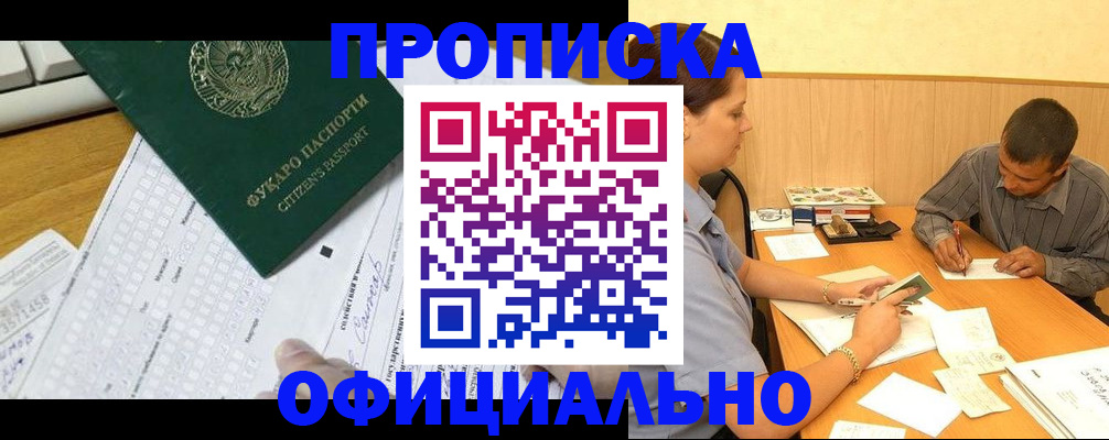 прописка штамп в Перми