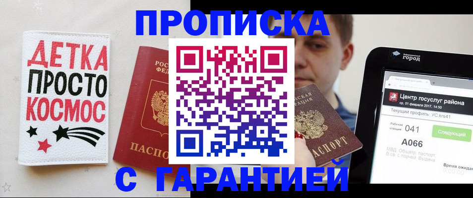 временная прописка в Перми