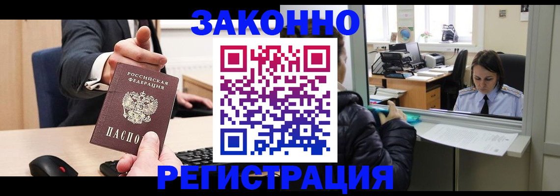 прописка от собственника в Перми