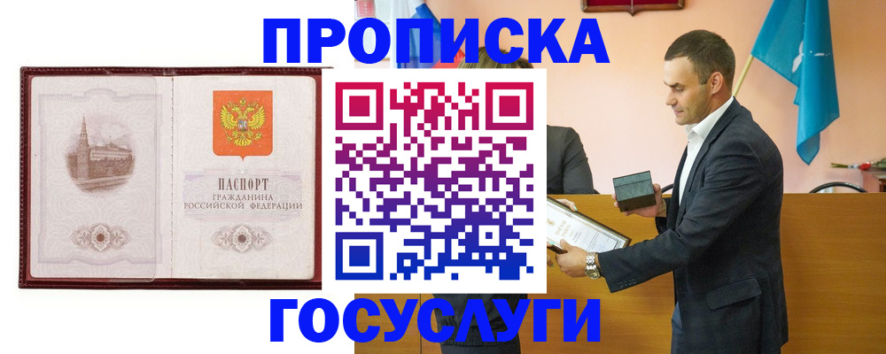 прописка в квартире в Перми