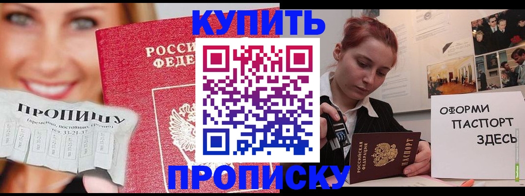 временная регистрация купить в Перми